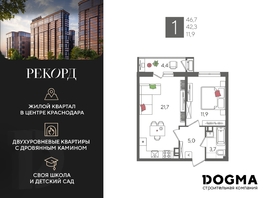 Продается 1-комнатная квартира ЖК Рекорд 2, литера 1, 46.7 м², 9573500 рублей