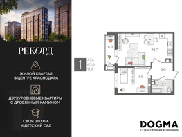 Продается 1-комнатная квартира ЖК Рекорд 2, литера 1, 47.6 м², 9986480 рублей