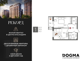 Продается 1-комнатная квартира ЖК Рекорд 2, литера 1, 42.4 м², 8755600 рублей