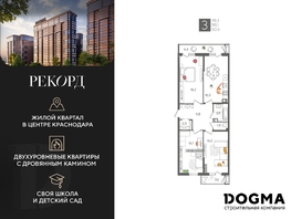 Продается 3-комнатная квартира ЖК Рекорд 2, литера 2, 98.3  м², 19718980 рублей