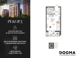 Продается Студия ЖК Рекорд 2, литера 2, 27.8 м², 7091780 рублей