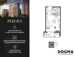 Продается Студия ЖК Рекорд 2, литера 2, 28 м², 7151200 рублей