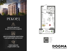 Продается Студия ЖК Рекорд 2, литера 2, 28.2 м², 6923100 рублей