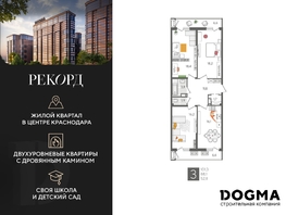 Продается 3-комнатная квартира ЖК Рекорд 2, литера 2, 101.3 м², 20118180 рублей
