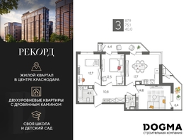 Продается 3-комнатная квартира ЖК Рекорд 2, литера 2, 87.9  м², 17219610 рублей