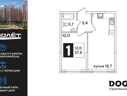 Продается 1-комнатная квартира ЖК Самолет, литера 57, 37.8 м², 7129080 рублей