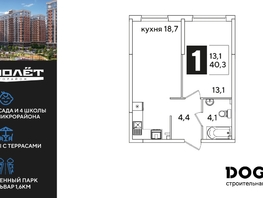 Продается 1-комнатная квартира ЖК Самолет, литера 59, 40.3 м², 7020260 рублей