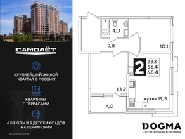 Продается 2-комнатная квартира ЖК Самолет, литера 59, 60.4 м², 9204960 рублей