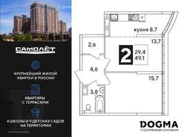 Продается 2-комнатная квартира ЖК Самолет, литера 60, 49.1  м², 8209520 рублей