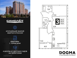Продается 3-комнатная квартира ЖК Самолет, литера 60, 72.8 м², 10679760 рублей