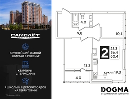 Продается 2-комнатная квартира ЖК Самолет, литера 60, 60.5 м², 9407750 рублей