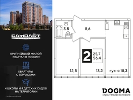Продается 2-комнатная квартира ЖК Самолет, литера 51, 56.4 м², 9384960 рублей