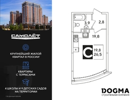 Продается Студия ЖК Самолет, литера 51, 26.6 м², 5540780 рублей