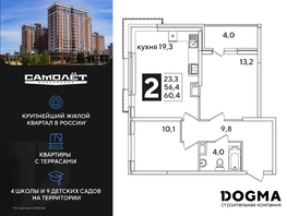 Продается 2-комнатная квартира ЖК Самолет, литера 51, 60.6 м², 9126360 рублей
