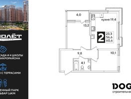 Продается 2-комнатная квартира ЖК Самолет, литера 53, 60.6  м², 9065760 рублей
