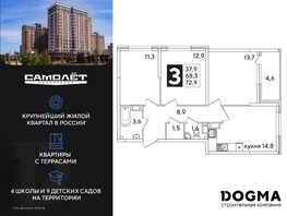 Продается 3-комнатная квартира ЖК Самолет, литера 53, 72.9 м², 10329930 рублей