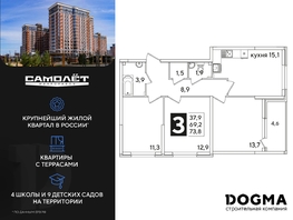 Продается 3-комнатная квартира ЖК Самолет, литера 53, 73.8 м², 9734220 рублей