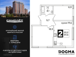 Продается 2-комнатная квартира ЖК Самолет, литера 54, 59.6 м², 8421480 рублей