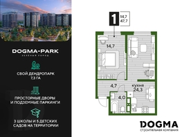 Продается 1-комнатная квартира ЖК DOGMA PARK (Догма парк), литера 19, 47.2  м², 7830481 рублей