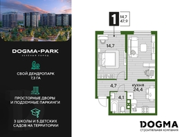 Продается 1-комнатная квартира ЖК DOGMA PARK (Догма парк), литера 19, 47.9 м², 7079620 рублей