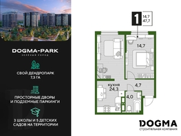 Продается 1-комнатная квартира ЖК DOGMA PARK (Догма парк), литера 22, 47.7 м², 6235917 рублей