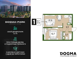 Продается 1-комнатная квартира ЖК DOGMA PARK (Догма парк), литера 21, 37.8 м², 5971493 рублей