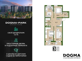 Продается 3-комнатная квартира ЖК DOGMA PARK (Догма парк), литера 21, 75.3 м², 9375754 рублей