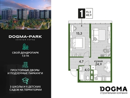 Продается 1-комнатная квартира ЖК DOGMA PARK (Догма парк), литера 21, 48.9 м², 6670743 рублей