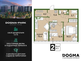 Продается 2-комнатная квартира ЖК DOGMA PARK (Догма парк), литера 21, 61.1 м², 8845325 рублей