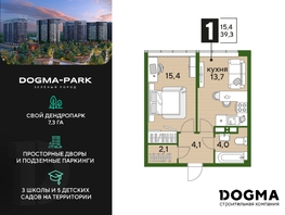Продается 1-комнатная квартира ЖК DOGMA PARK (Догма парк), литера 22, 39.3 м², 5977373 рублей