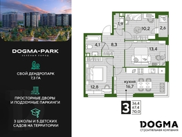 Продается 3-комнатная квартира ЖК DOGMA PARK (Догма парк), литера 22, 70 м², 8756160 рублей