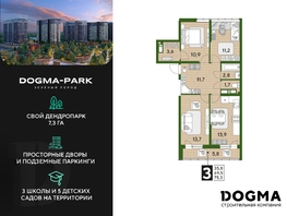 Продается 3-комнатная квартира ЖК DOGMA PARK (Догма парк), литера 22, 75.3 м², 9050458 рублей