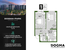 Продается 1-комнатная квартира ЖК DOGMA PARK (Догма парк), литера 21, 47.9 м², 7496350 рублей