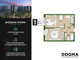 Продается 1-комнатная квартира ЖК DOGMA PARK (Догма парк), литера 21, 38 м², 6110400 рублей