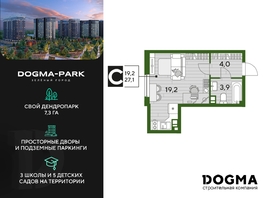 Продается Студия ЖК DOGMA PARK (Догма парк), литера 21, 27.1 м², 4728950 рублей
