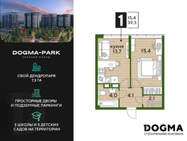 Продается 1-комнатная квартира ЖК DOGMA PARK (Догма парк), литера 21, 39.3 м², 6272280 рублей