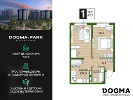 Продается 1-комнатная квартира ЖК DOGMA PARK (Догма парк), литера 13, 47.7 м², 7846651 рублей
