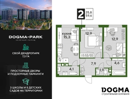 Продается 2-комнатная квартира ЖК DOGMA PARK (Догма парк), литера 17, 59 м², 9015200 рублей