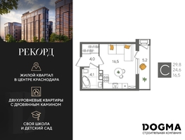 Продается Студия ЖК Рекорд 2, литера 1, 29.8 м², 6797380 рублей