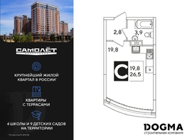 Продается Студия ЖК Самолет, литера 65, 26.5  м², 3816530 рублей