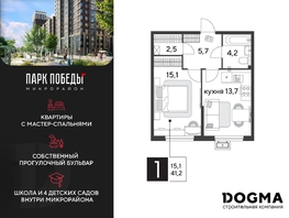 Продается 1-комнатная квартира ЖК Парк Победы 2, литера 31, 41.2 м², 6896881 рублей