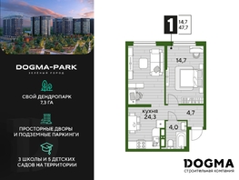 Продается 1-комнатная квартира ЖК DOGMA PARK (Догма парк), литера 19, 47.1 м², 7700850 рублей