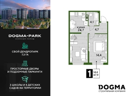Продается 1-комнатная квартира ЖК DOGMA PARK (Догма парк), литера 11, 47.9 м², 7376600 рублей