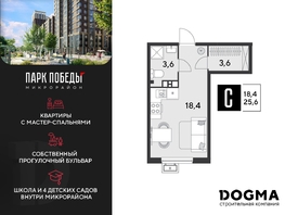 Продается Студия ЖК Парк Победы 2, литера 8, 25.6 м², 4200960 рублей