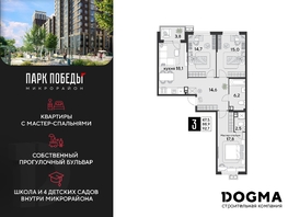 Продается 3-комнатная квартира ЖК Парк Победы 2, литера 8, 92.7 м², 11225970 рублей