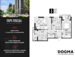 Продается 3-комнатная квартира ЖК Парк Победы 2, литера 8, 81.7 м², 10416750 рублей