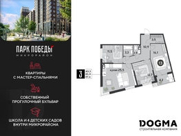 Продается 3-комнатная квартира ЖК Парк Победы 2, литера 6, 89.6 м², 10080359 рублей