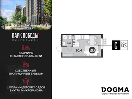 Продается Студия ЖК Парк Победы 2, литера 6, 24 м², 4296000 рублей