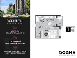 Продается 1-комнатная квартира ЖК Парк Победы 2, литера 6, 41.8 м², 5964359 рублей