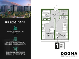 Продается 1-комнатная квартира ЖК DOGMA PARK (Догма парк), литера 17, 36.6 м², 6653880 рублей